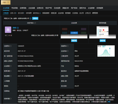 阿里云長三角信息科技新公司 布局智慧科技服務生態