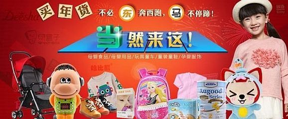 智立方、巴拉巴拉、貝貝怡 等品牌嬰童用品 買年貨 當然來這-當當網最新Bornbay貝貝怡,Balabala巴拉巴拉嬰童打折特賣促銷-特賣庫